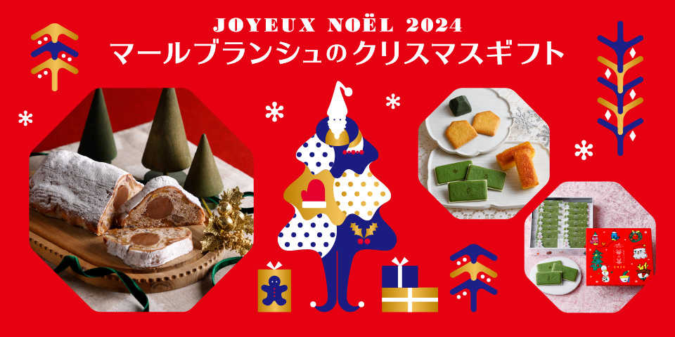 2024クリスマスギフト（11/7〜）