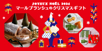 2024クリスマスギフト（11/7〜）